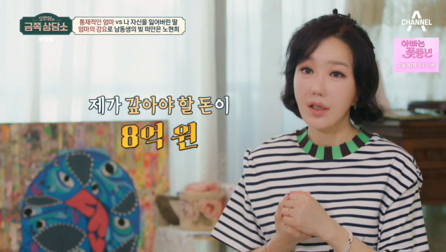 노현희, 남동생 8억 빚 떠안아 "극도 스트레스, 고속도로서 피 토할 정도"(금쪽상담소)[종합]