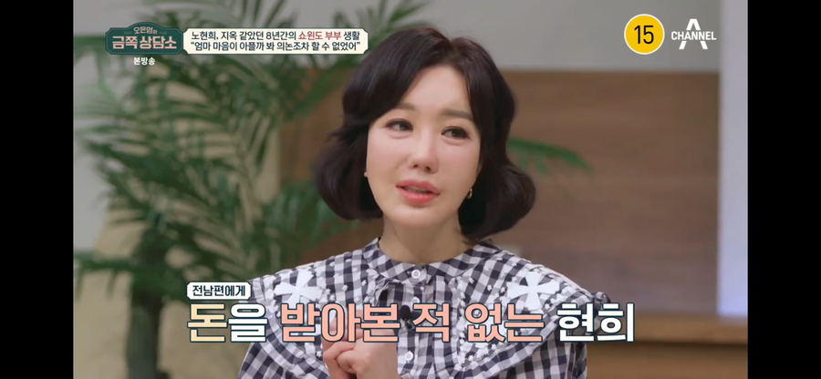 노현희, 신동진 아나운서와 쇼윈도 부부 "생활비 한 번 받은 적 없다"('금쪽상담소')