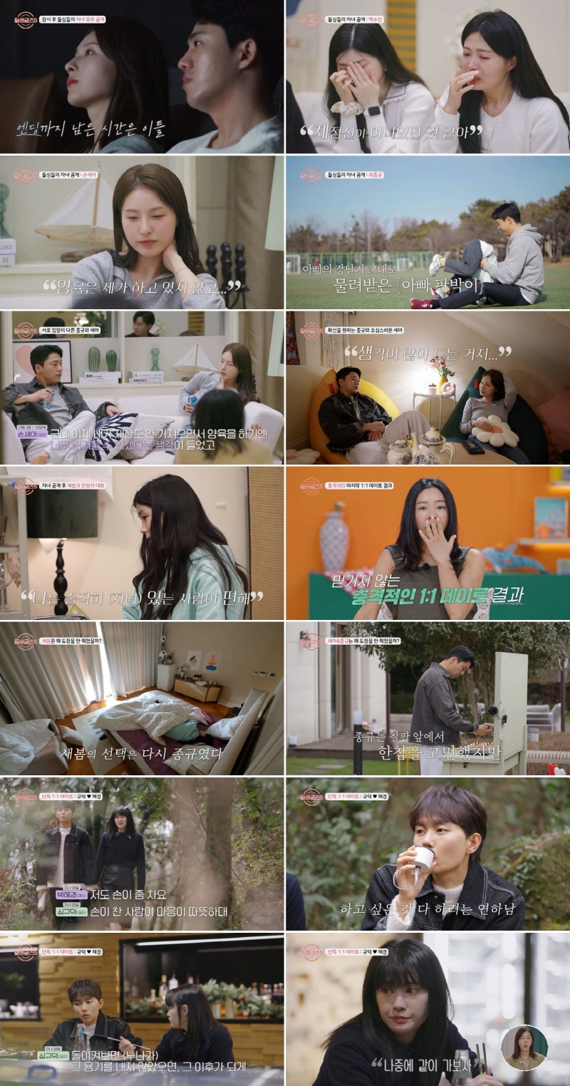 "내 아이 키워줄 수 있어?"…'돌싱글즈5', 자녀 공개 후 6인 '데이트 포기'