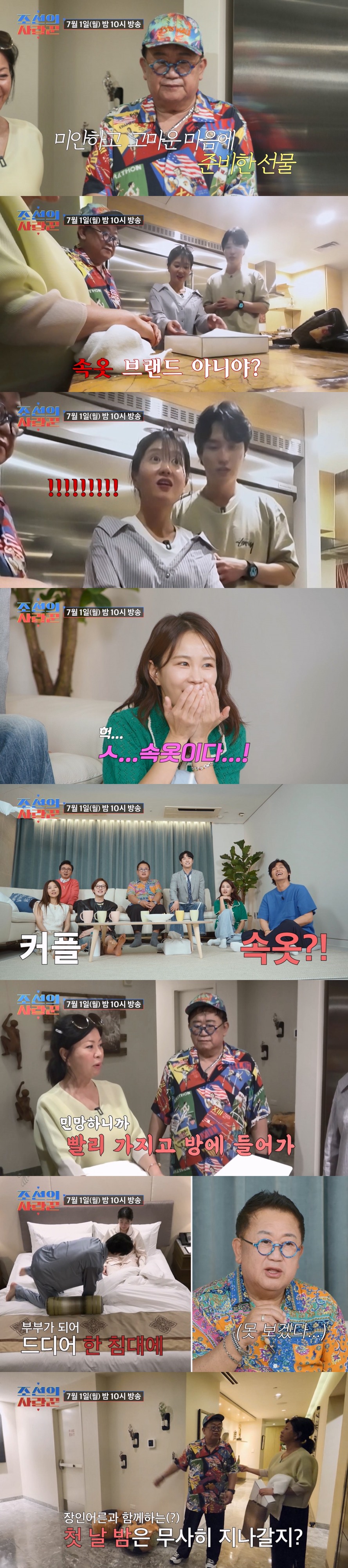 ▲ 조선의 사랑꾼. 제공ㅣTV조선