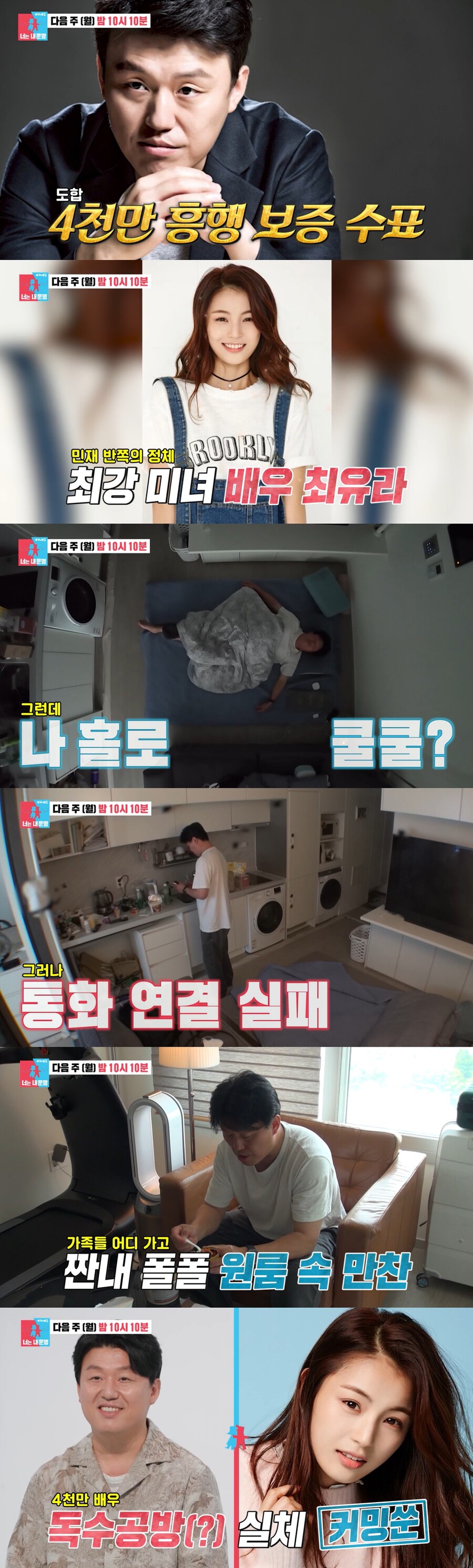 김민재, '한소희 닮은꼴' 아내 최초 공개…원룸 독수공방 왜?('동상이몽2')