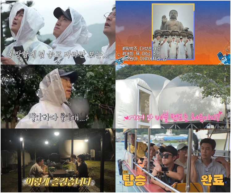 ▲ '독박투어2'. 제공| 채널S, SK브로드밴드