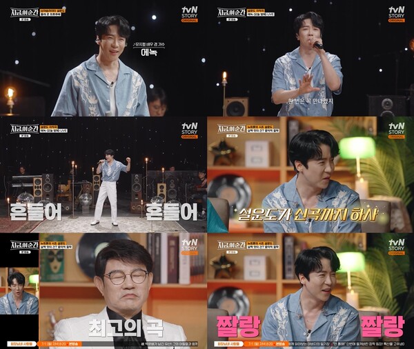 '지금, 이 순간' 에녹, 설운도편 깜짝등장…'오늘밤에'로 끼·매력 폭발 무대