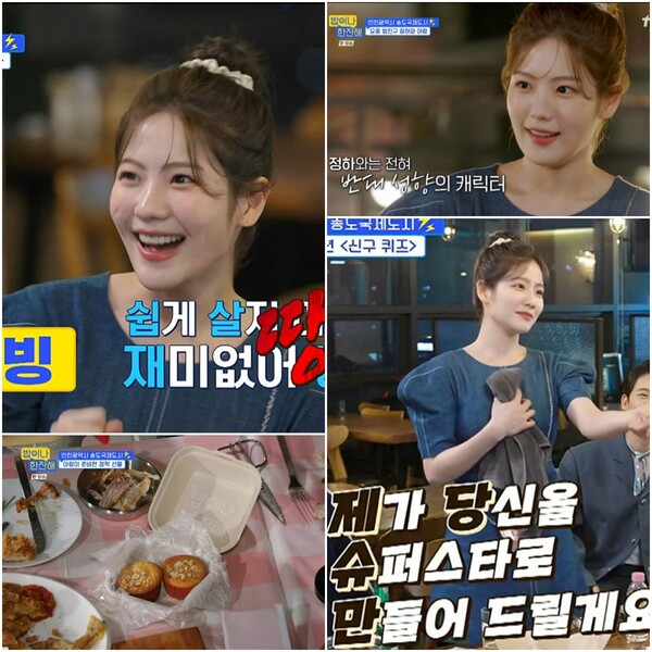 ▲ 27일 방송된 '밥이나 한잔해'에서 활약한 조아람. 방송화면 캡처