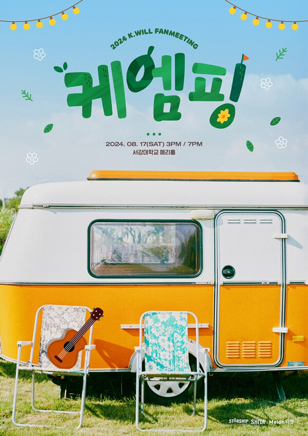 케이윌, 팬미팅 '케엠핑' 8월17일 개최….'욕망의 아이콘' '열일 행보