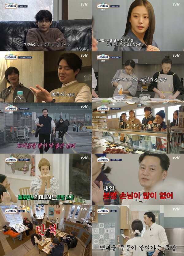 ▲ 28일 첫방송된 '서진이네' 장면들. 고민시가 인턴으로 첫 출연했다. 방송화면 캡처