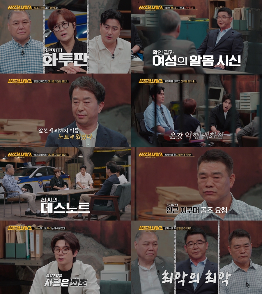 현실판 '데스노트' 연속 살인…발단은 화투판 2500원이었다('용감한 형사들3')