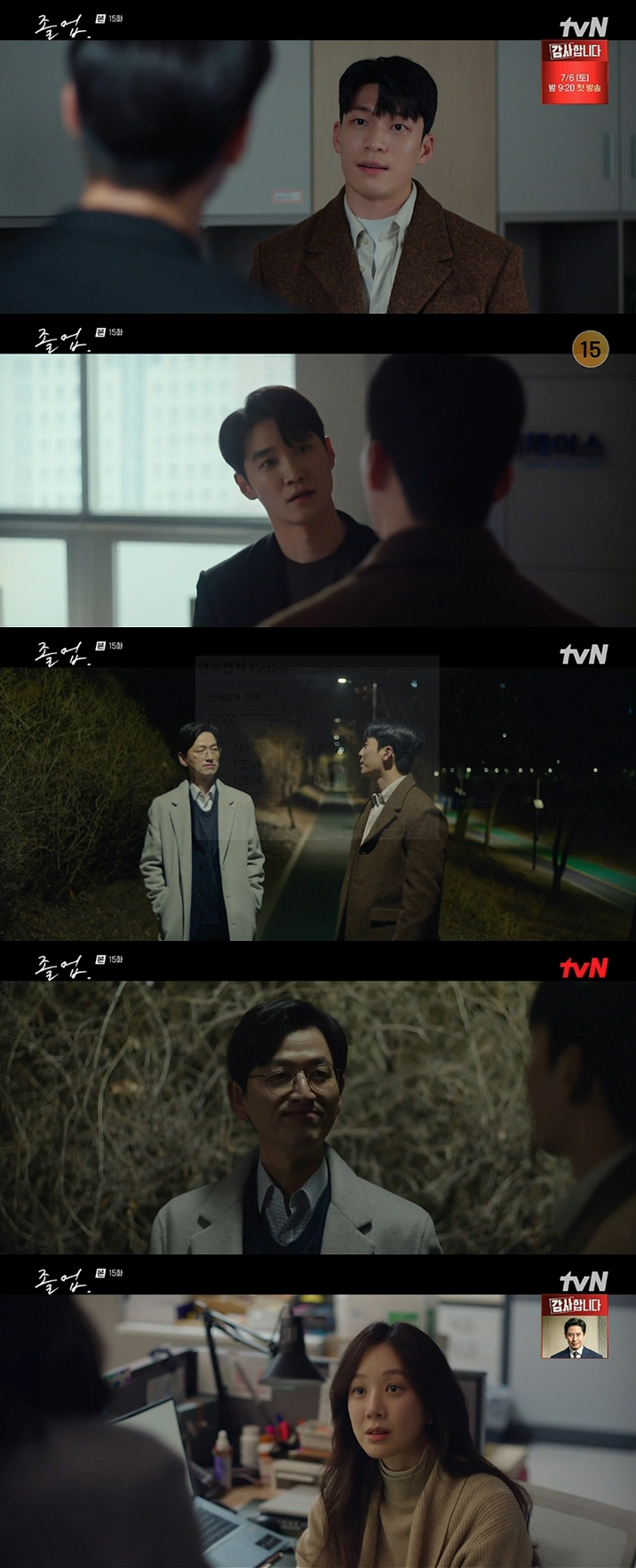 ▲ 출처|tvN '졸업' 캡처