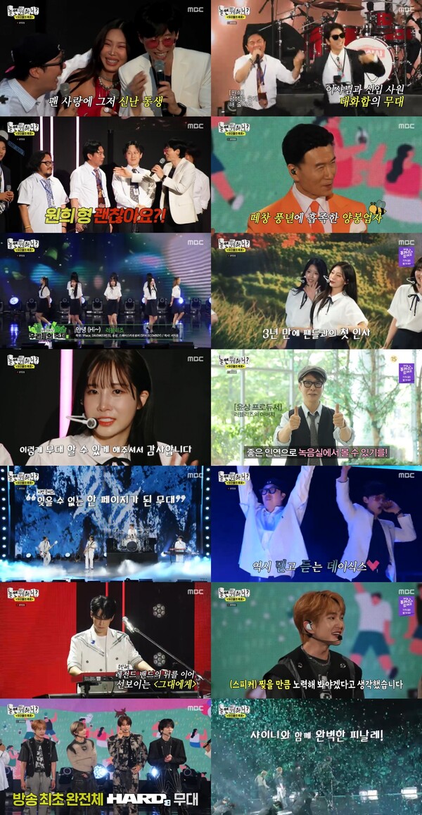 '놀뭐' 러블리즈 눈물의 완전체→샤이니 스피커 찢은 피날레[TV핫샷]