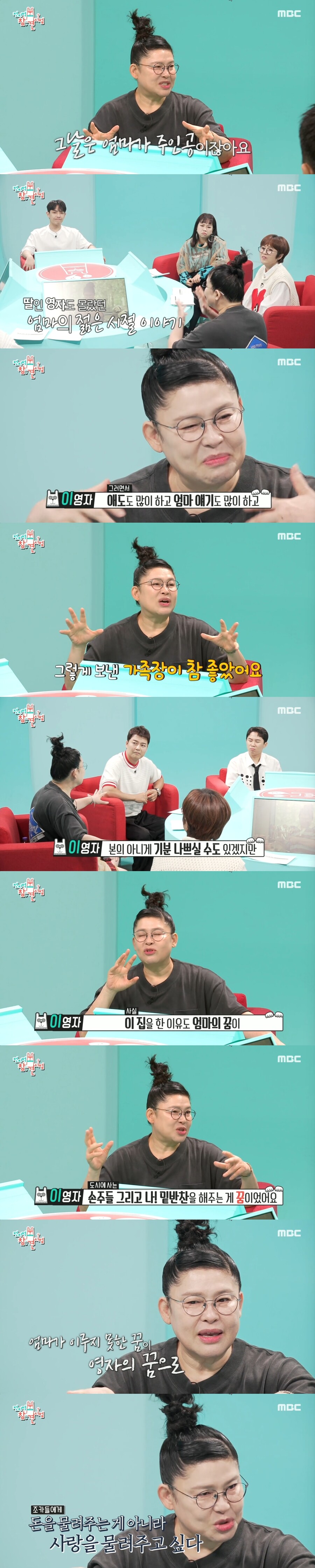 ▲ 출처|MBC '전지적 참견 시점' 캡처
