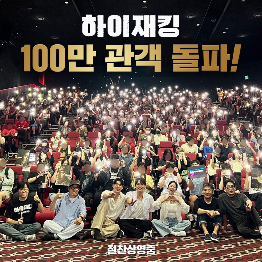 "극장 갈 이유"…하정우X여진구 '하이재킹' 100만 돌파