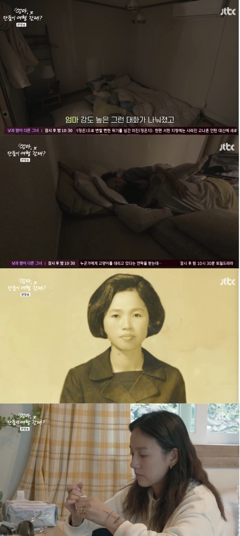 ▲ 사진 | '엄마 단둘이 여행갈래' 방송화면