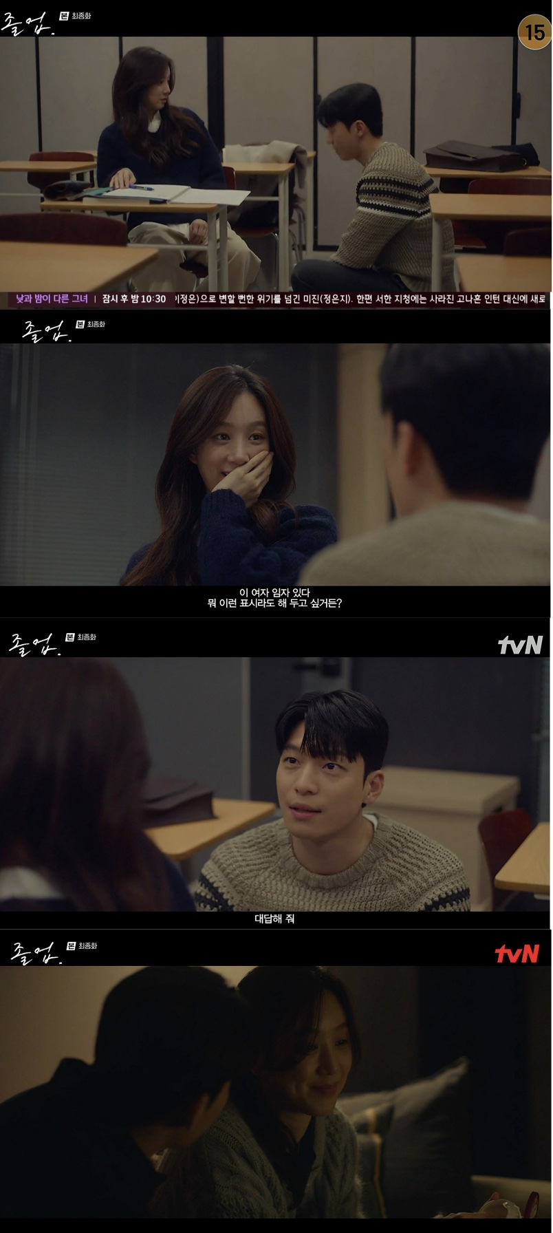 정려원♥위하준, "달라는 거 다 줄게요" 프러포즈 해피엔딩('졸업')[종합]