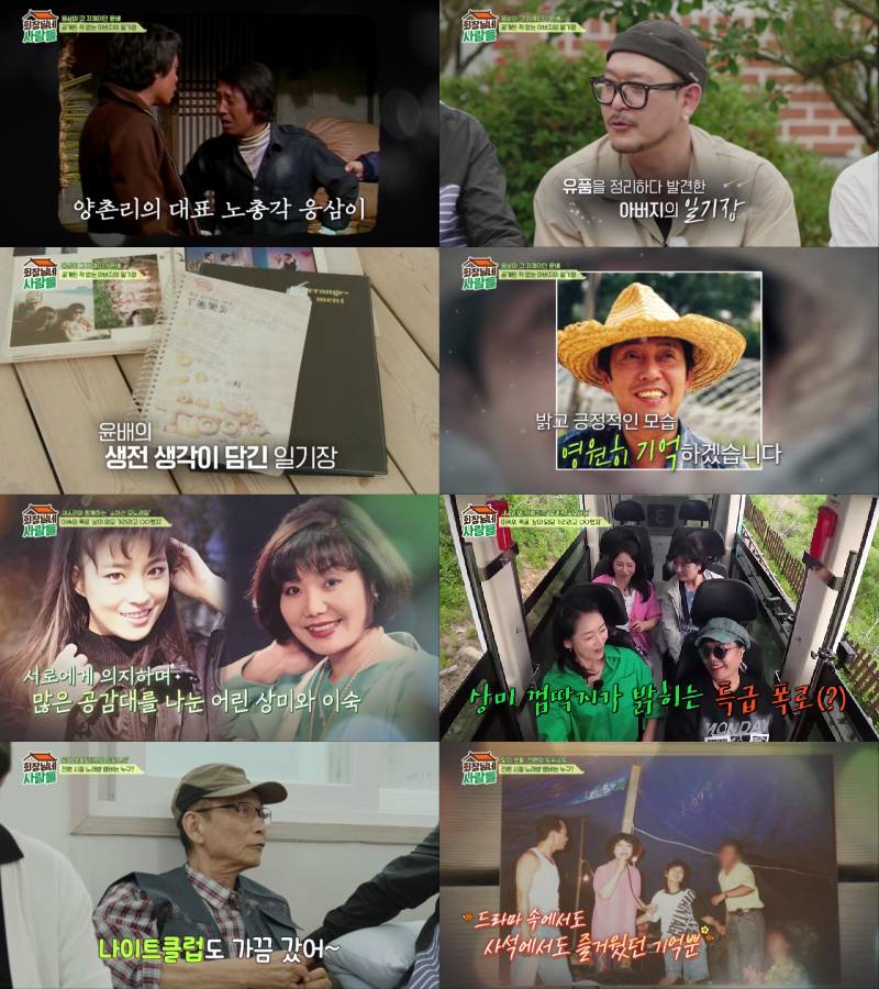 '전원일기' 故박윤배, 유품 최초 공개…"이것이 인생인가 보다"('회장님네')