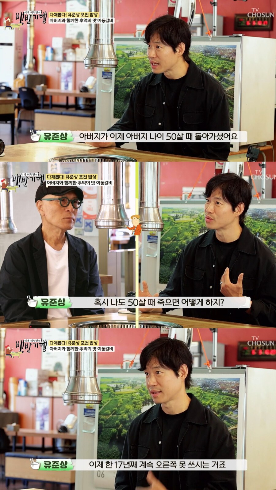 ▲ 백반기행 유준상. 제공| TV조선