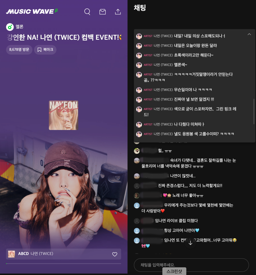 ▲ 나연. 제공| 멜론