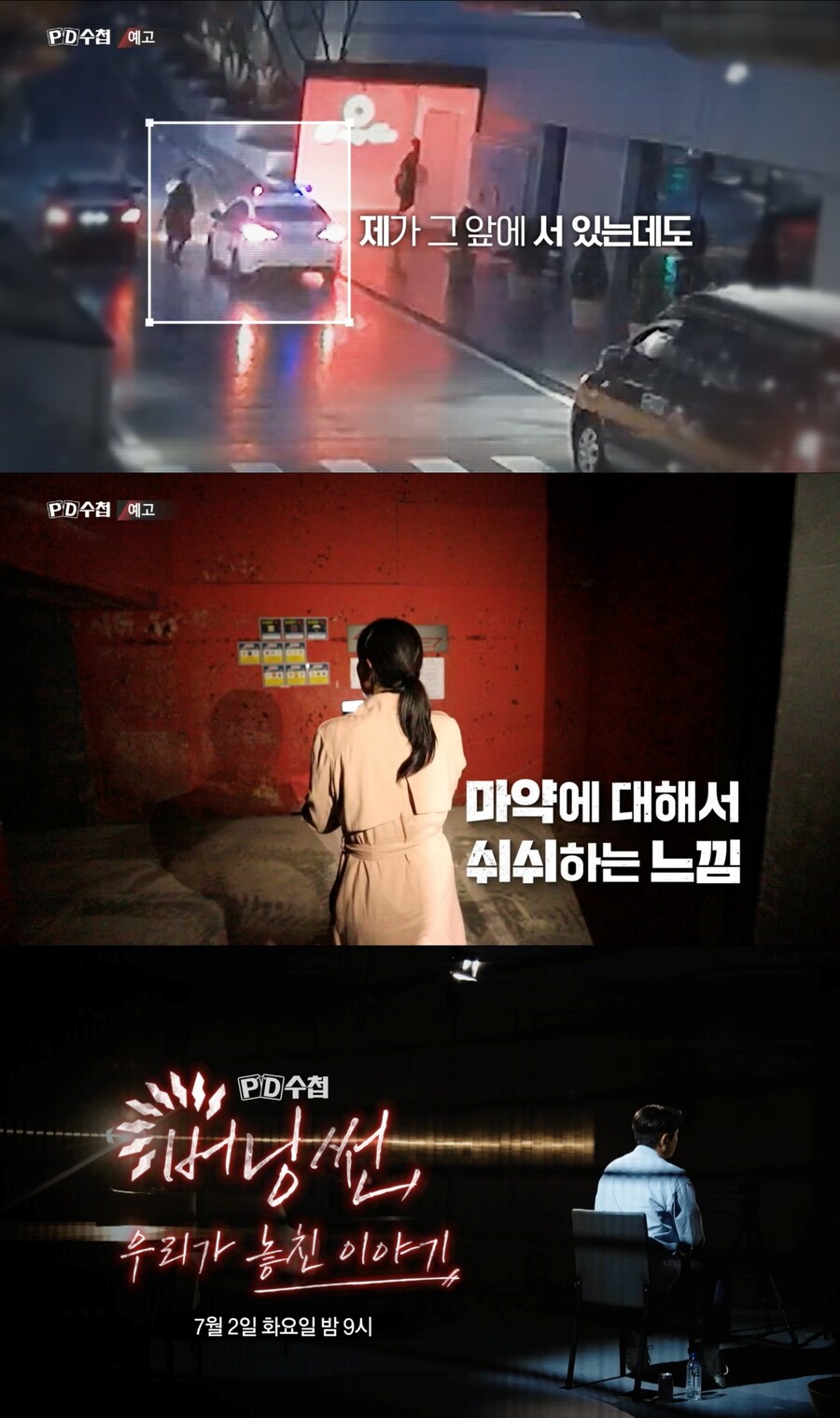 'PD수첩' 나섰다…'버닝썬: 우리가 놓친 이야기' 수사과정 심층취재