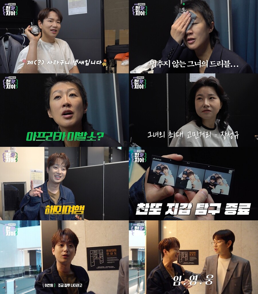 이찬원, 카톡 대화방 공개…볼 맞댄 지갑 속 '네컷사진' 주인공은?('한 끗 차이2')