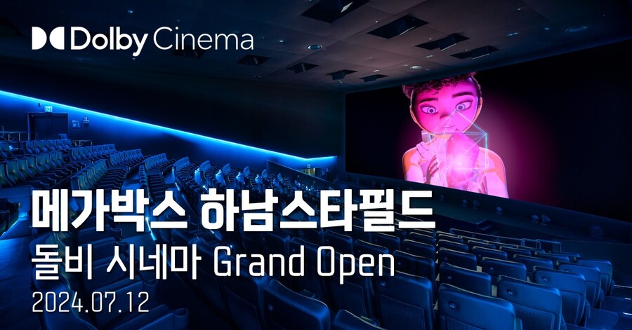 메가박스 하남, 새 돌비 시네마관 생긴다 '국내 8번째'