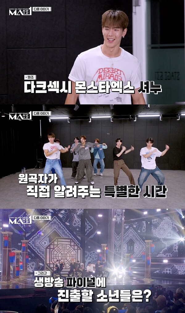'MA1' 몬스타엑스 셔누 깜짝 등장! 원곡자 '디테일 레슨' 예고