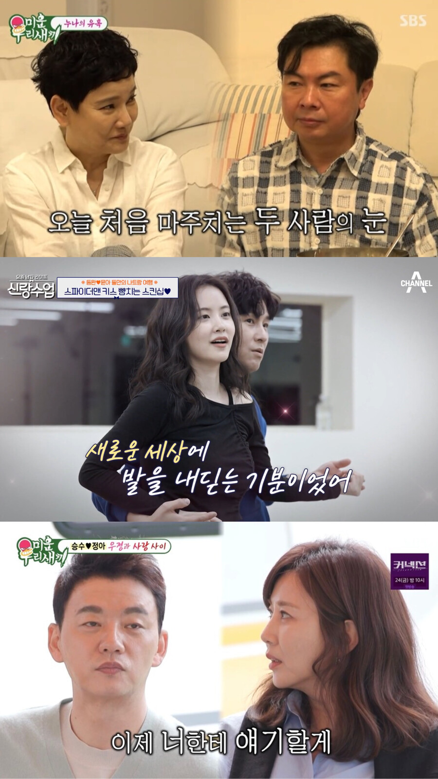 방송용 러브라인, 아는데 설레네…안방 뒤흔든 핑크빛 기류[이슈S]
