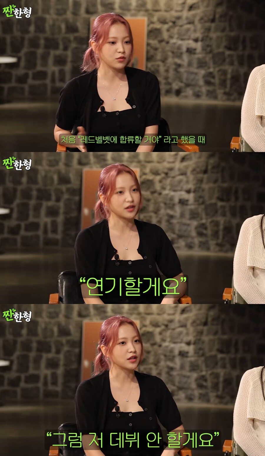 ▲ 레드벨벳 예리. 출처| '짠한형 신동엽' 영상 캡처