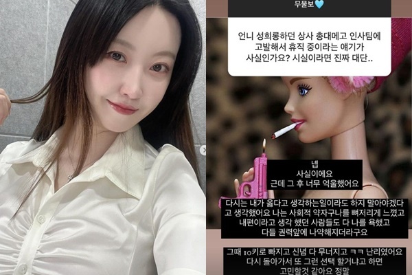 20기 정숙이 옳았다..'L사 재직→성희롱 고발' 모두 사실 "너무 억울"[종합]