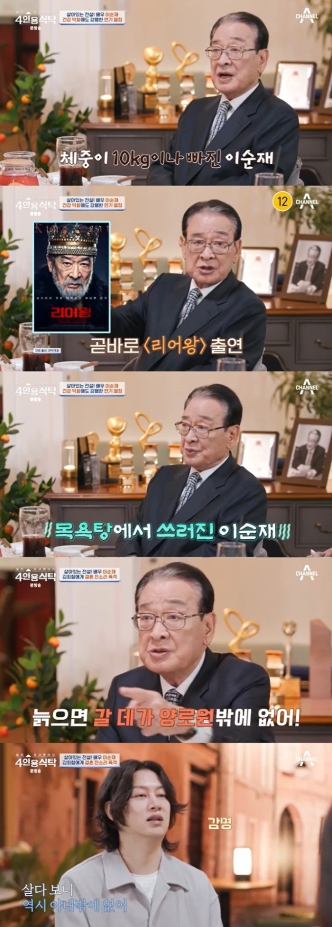 이순재 "목욕탕서 쓰러져 인생 끝인줄"→김희철에 "장가 가라" 잔소리('4인용식탁')[종합]