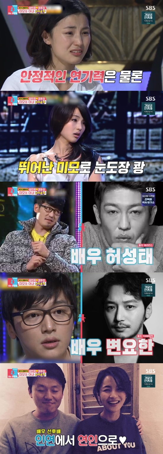 '김민재♥' 한유라, 허성태-변요한과 '배우 오디션 방송' 동기 "최종 4위"('동상이몽2')