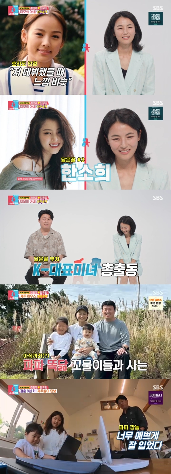 '김민재♥' 최유라, '한소희 닮은' 대박 미모→자녀들은 아빠 판박이 '大 반전'('동상이몽2')[종합]