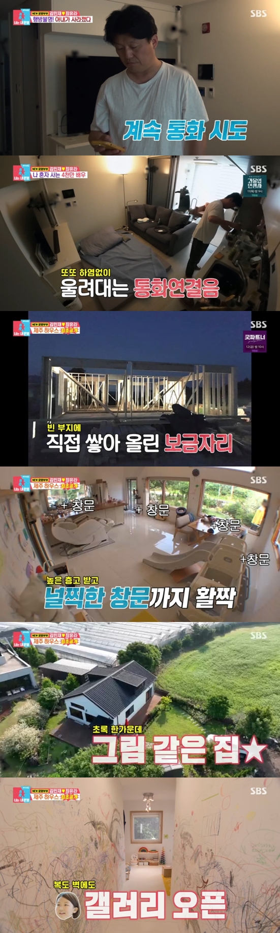 ▲ 출처|SBS '동상이몽2-너는 내 운명' 캡처