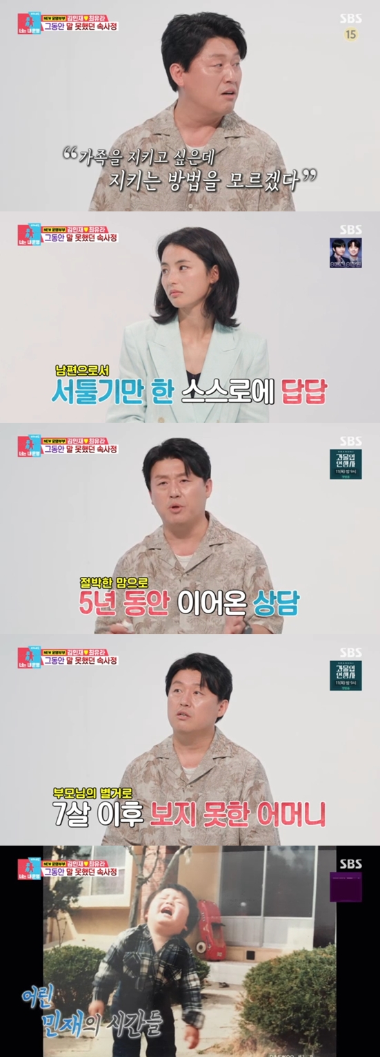 "가정 지키고 싶었다" 김민재, ♥최유라와 갈등→"부모없는 자식" 불우한 가정사 고백('동상이몽2')[종합]