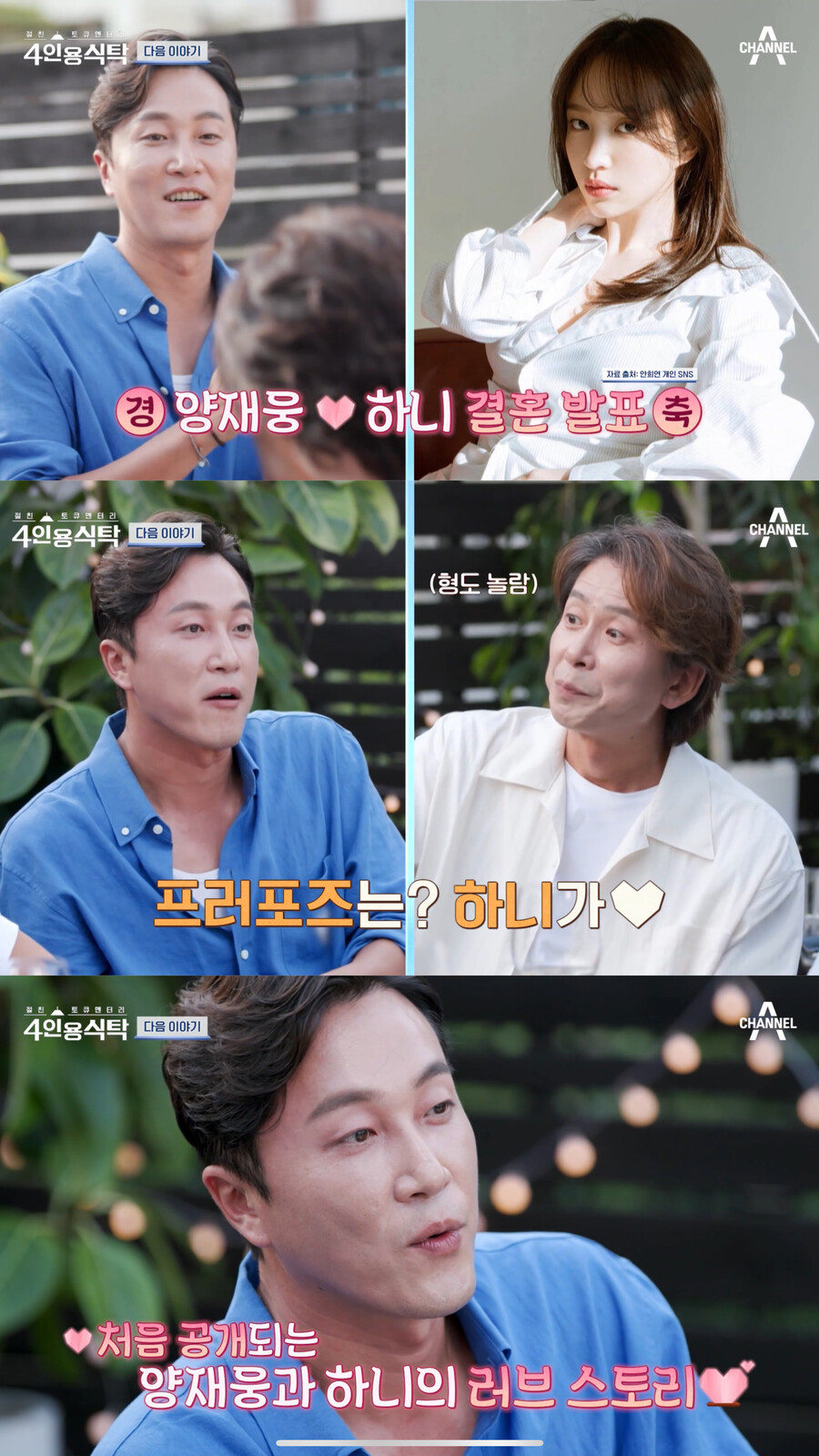 '9월 결혼' 양재웅 "♥하니가 프러포즈 해" 비하인드 大공개