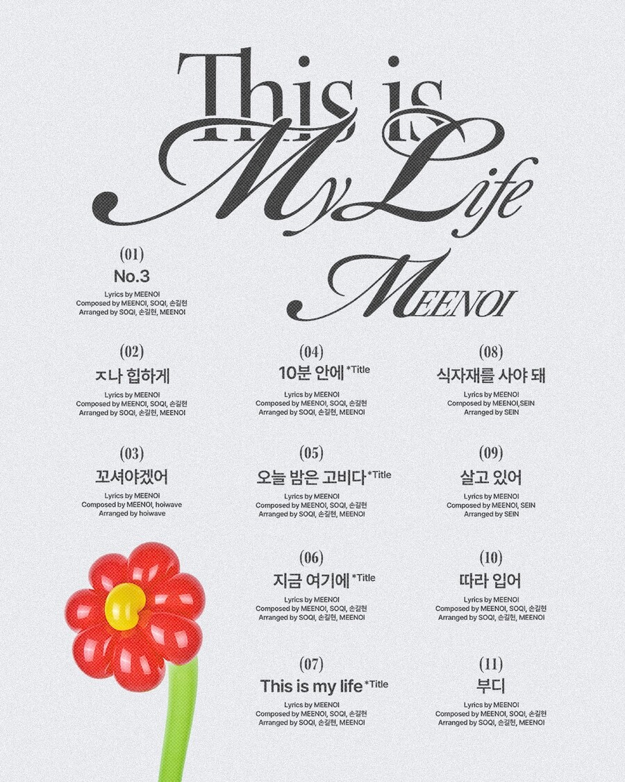 미노이, AOMG 갈등 봉합 후 본업 복귀…'디스 이즈 마이 라이프'로 컴백