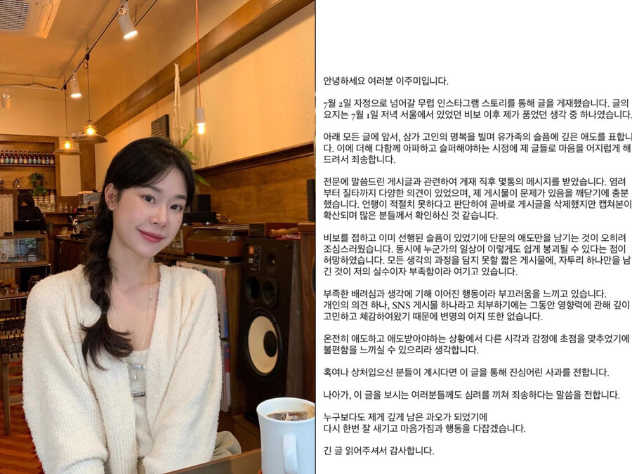 이주미, 시청역 사고 감성글 논란 "부족한 배려심과 생각…부끄러움 느낀다"[전문]