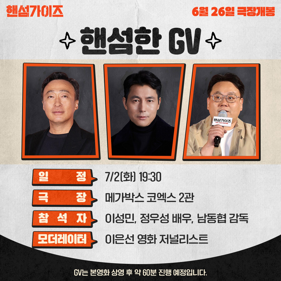 ▲ 핸섬가이즈. 제공ㅣNEW