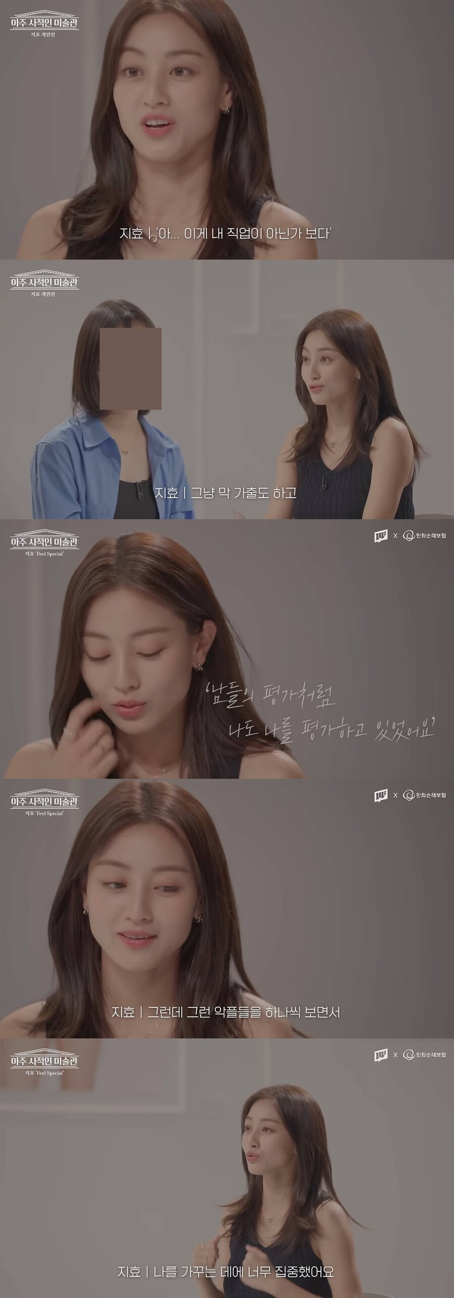 트와이스 지효 "악플 보며 자존감 낮아져…날 가꾸며 이겨냈다"('일사에프')