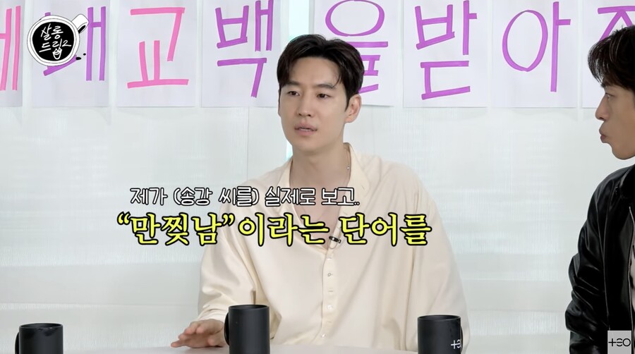이제훈 "송강, '만찢남'이란 단어 여기서 써야하는 구나 싶었다"('살롱드립2')