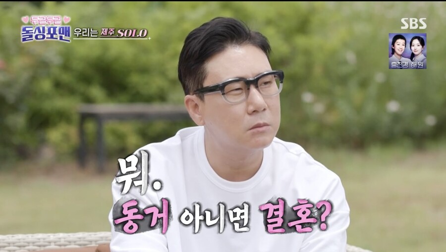 ▲ 사진 | '돌싱포맨' 방송화면