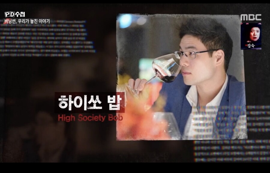 버닝썬 약물 성폭행 가해자, 태국 유력인사는 왜 체포되지 않았나('PD수첩')