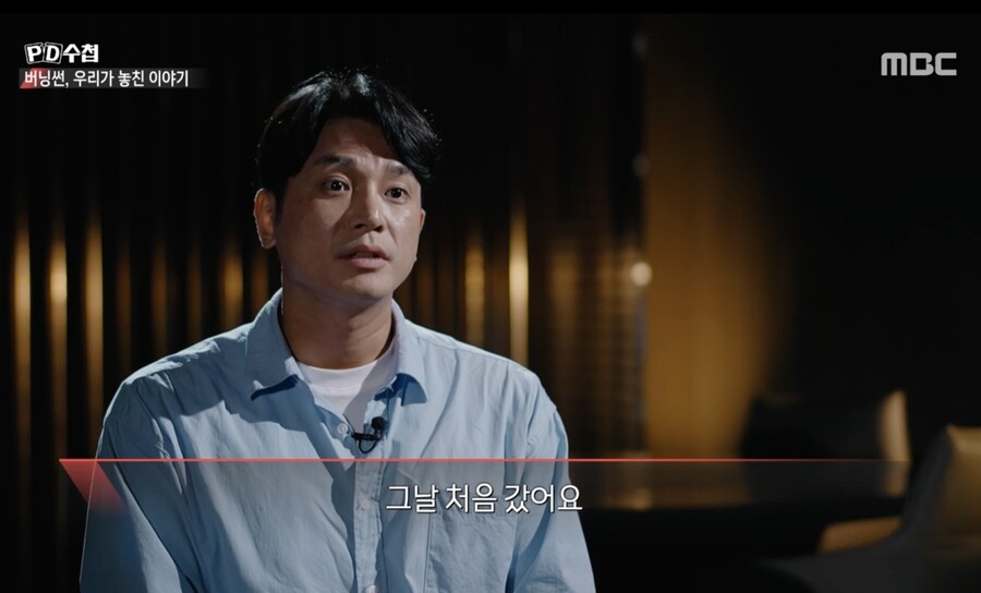 버닝썬 제보자 "성추행 유죄 판결 후, 죽고 싶을 만큼 힘들다"('PD수첩')