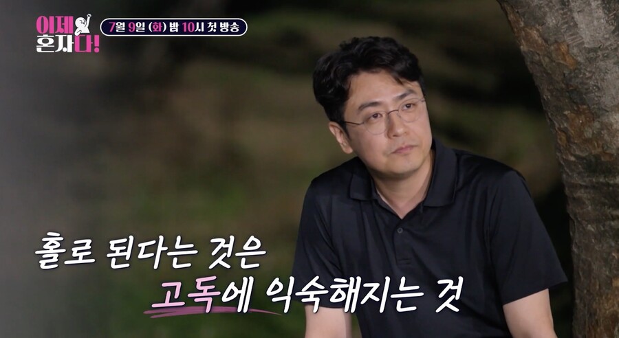 ​▲ 사진 | '이제 혼자다' 방송화면▲ 사진 | '이제 혼자다' 방송화면