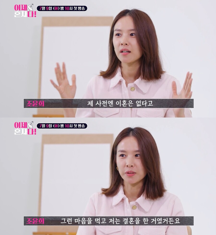 ▲ 조윤희. 출처| TV조선 이제 혼자다 예고