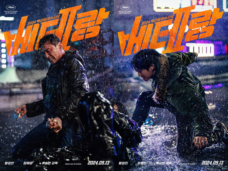 ▲ 베테랑2. 제공| CJ ENM