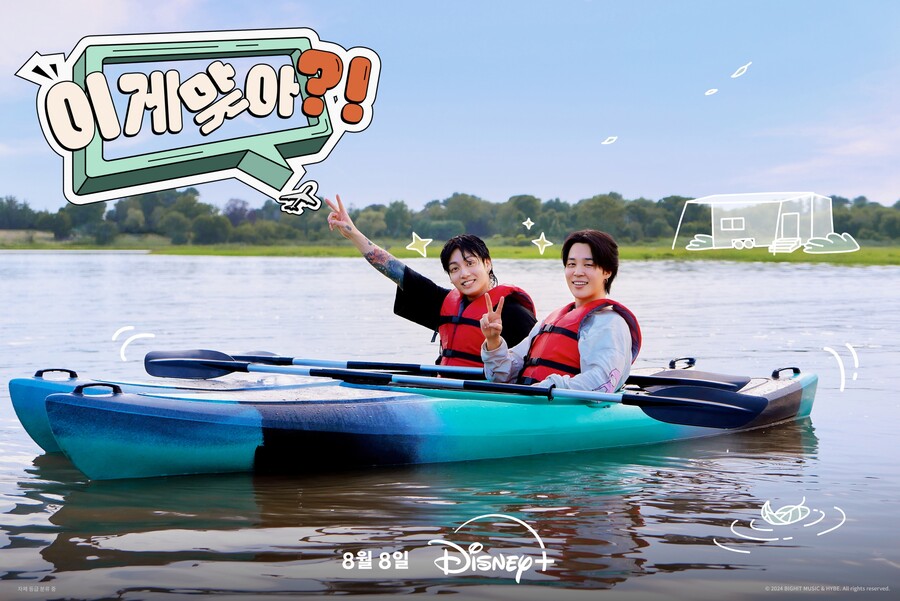 방탄소년단 지민·정국, '부산즈'의 예측불가 여행…'이게 맞아?!' 8월 론칭
