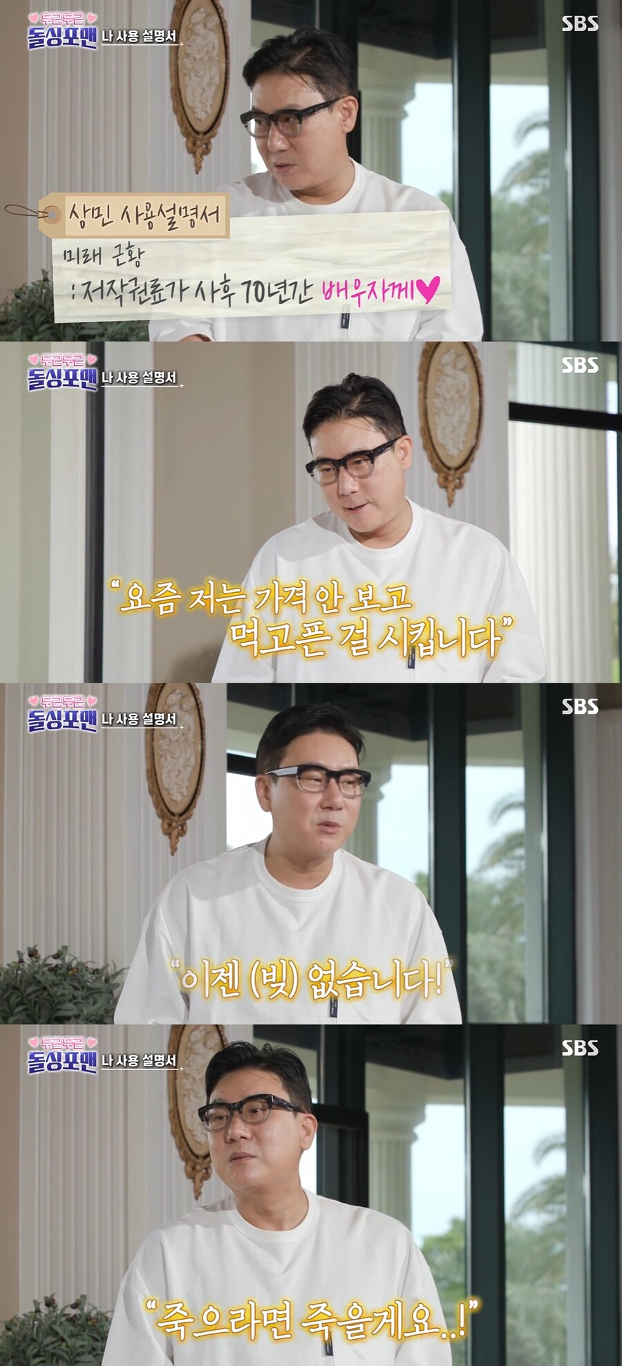 이상민 "이제 빚 없어…170곡 사후 70년 저작권료+65살부터 연금"('돌싱포맨')