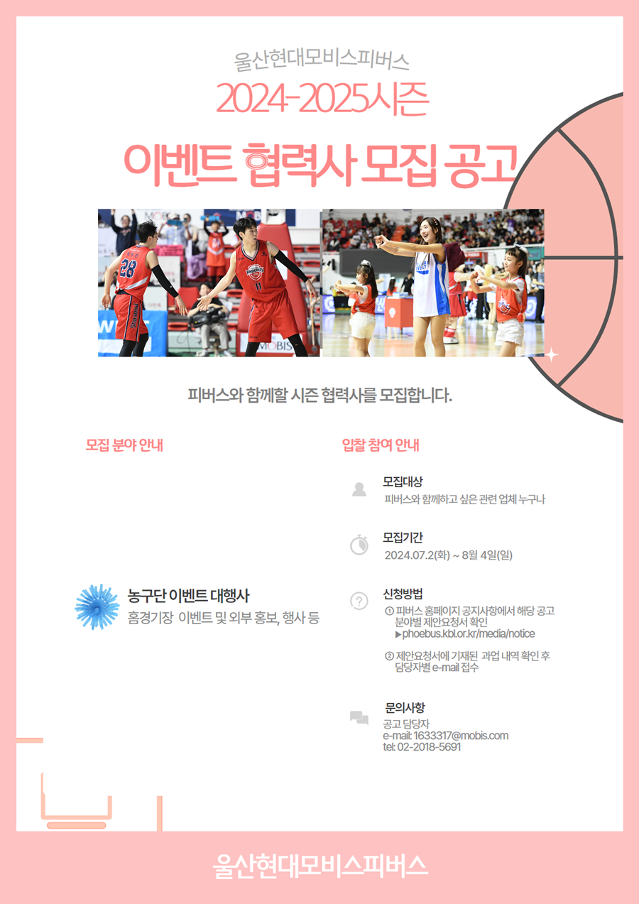 ▲ ⓒ 울산 현대모비스