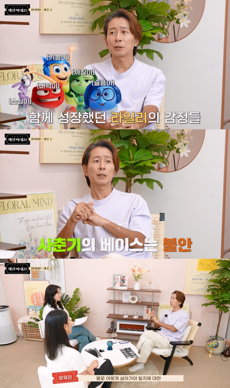 양재진, '인사이드 아웃2' 리뷰…"사춘기=부모로부터 정서적 독립" 강조