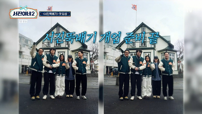 ▲ 출처|tvN '서진이네2'