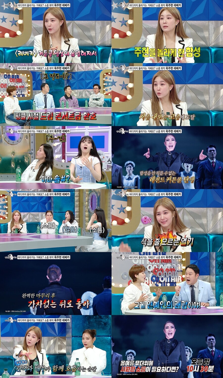 옥주현 "'레베카' 커튼콜 고음 솔#까지…고음 안하면 관객에 찬물"('라디오스타')
